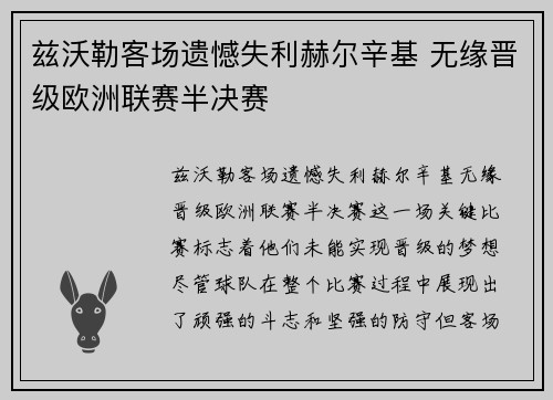 兹沃勒客场遗憾失利赫尔辛基 无缘晋级欧洲联赛半决赛