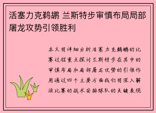 活塞力克鹈鹕 兰斯特步审慎布局局部屠龙攻势引领胜利