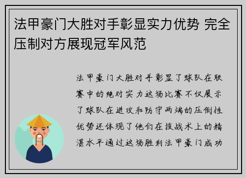 法甲豪门大胜对手彰显实力优势 完全压制对方展现冠军风范